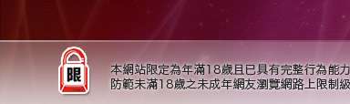 色情視訊本網站限定年滿18歲方可瀏覽